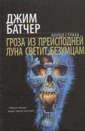 Книга Гроза из преисподней