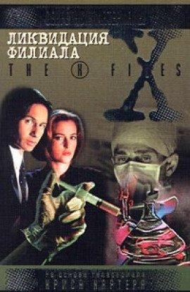 Книга Истина где-то там (Бессонница)