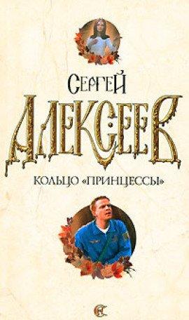 Книга Кольцо принцессы