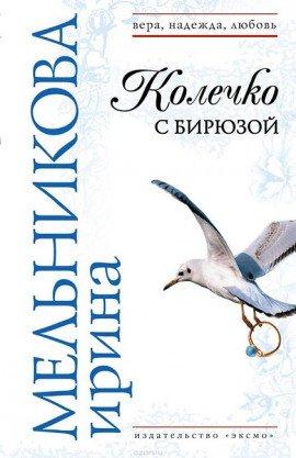 Книга Колечко с бирюзой