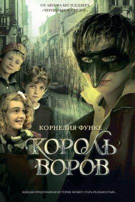 Книга Король воров