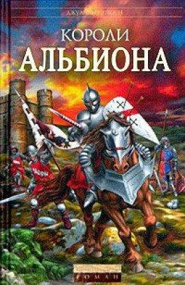 Книга Короли Альбиона
