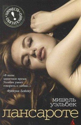 Книга Лансароте