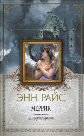 Книга Меррик