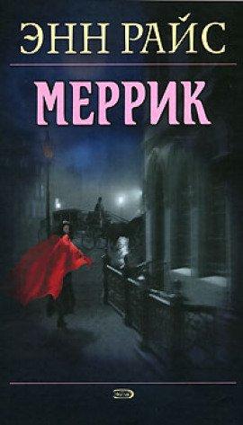 Книга Меррик
