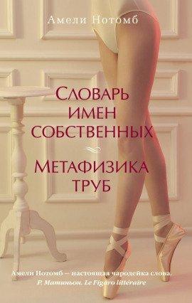 Книга Метафизика труб