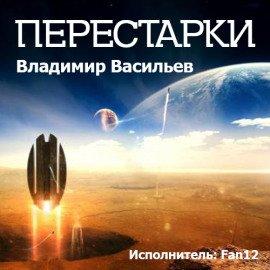 Книга Перестарки