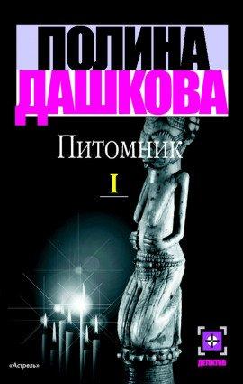 Книга Питомник