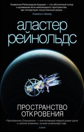 Книга Пространство Откровения