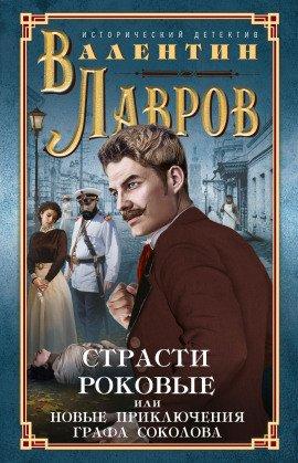 Книга Страсти роковые