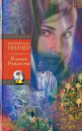 Книга В канун рождества