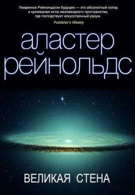 Книга Великая стена