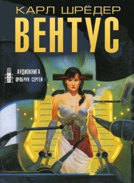 Книга Вентус