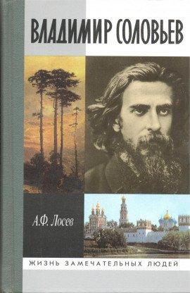 Книга Владимир Соловьев и его время