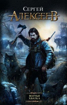 Книга Волчья хватка