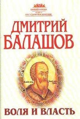 Книга Воля и власть