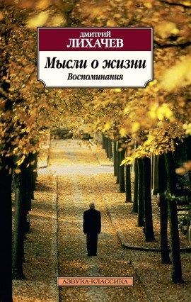 Книга Воспоминания