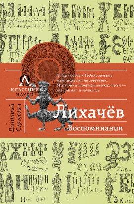 Книга Воспоминания