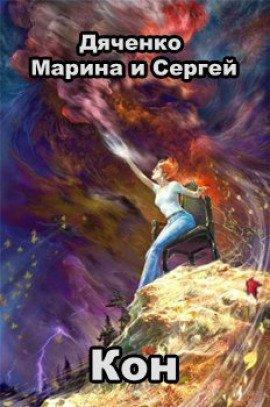 Книга Кон