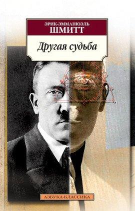 Книга Другая судьба