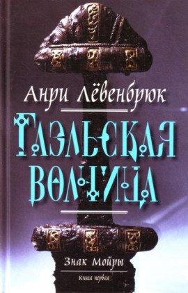 Книга Гаэльская волчица