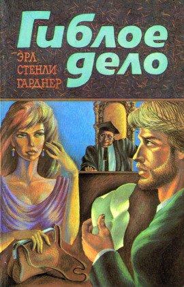 Книга Гиблое дело. Шантаж