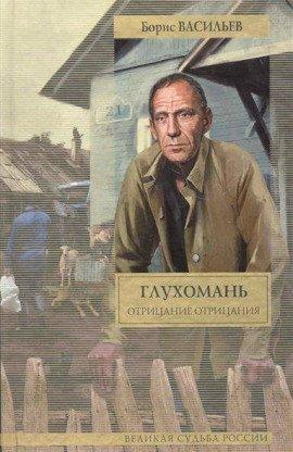 Книга Глухомань