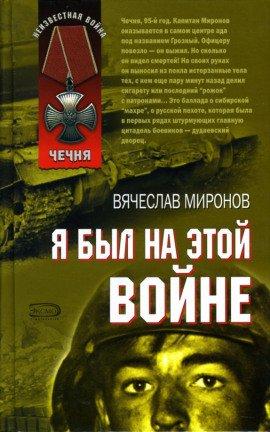 Книга Я был на этой войне
