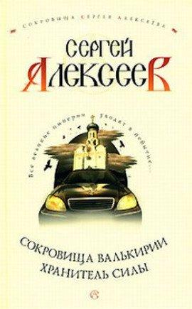 Книга Хранитель Силы
