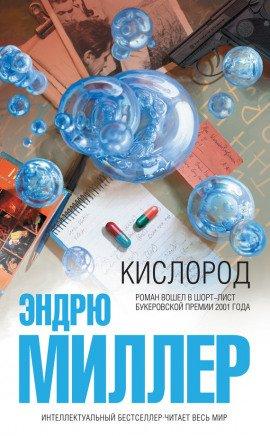 Книга Кислород