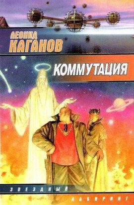 Книга Коммутация