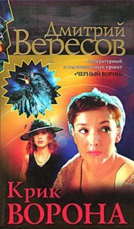 Книга Крик ворона