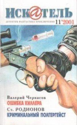 Книга Криминальный полтергейст