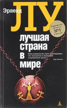 Книга Лучшая страна в мире