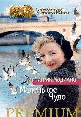 Книга Маленькое чудо