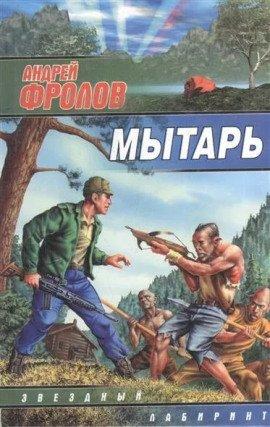 Книга Мытарь