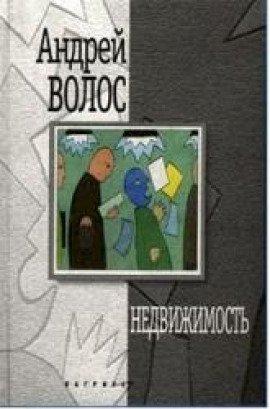 Книга Недвижимость