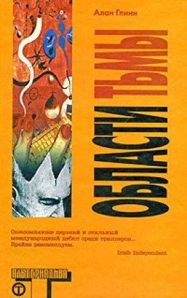 Книга Области тьмы