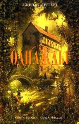 Книга Однажды
