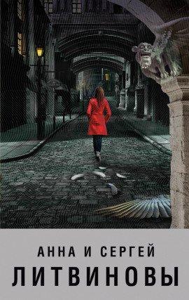 Книга Пока ангелы спят