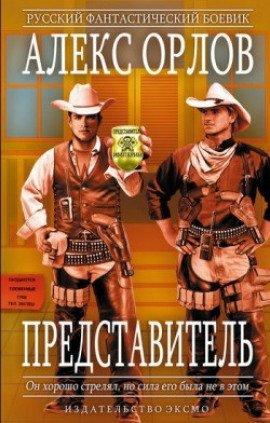 Книга Представитель