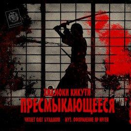 Книга Пресмыкающееся