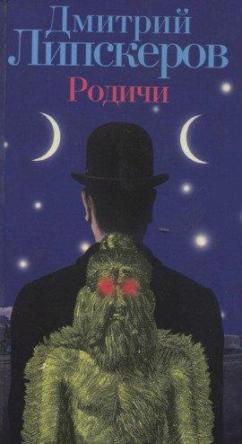 Книга Родичи