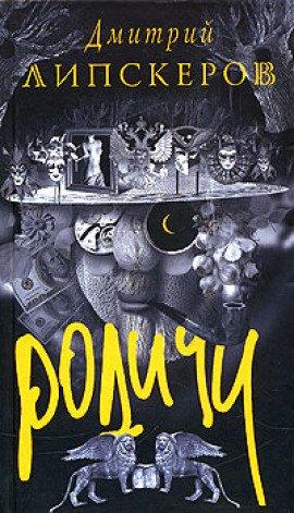 Книга Родичи