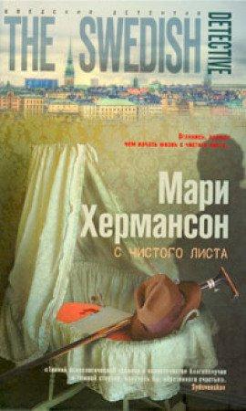 Книга С чистого листа