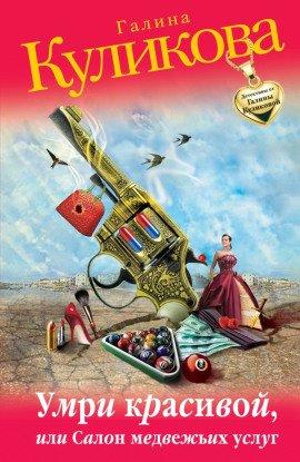 Книга Салон медвежьих услуг