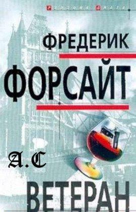 Книга Ветеран