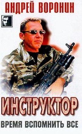 Книга Время вспомнить всё