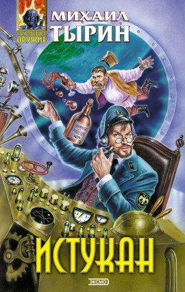 Книга Заговор обреченных