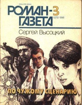 Книга Автопортрет на фоне криминала